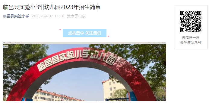 98ձ!2023ɽʵСѧ׶԰ƬΧͱʱ乫