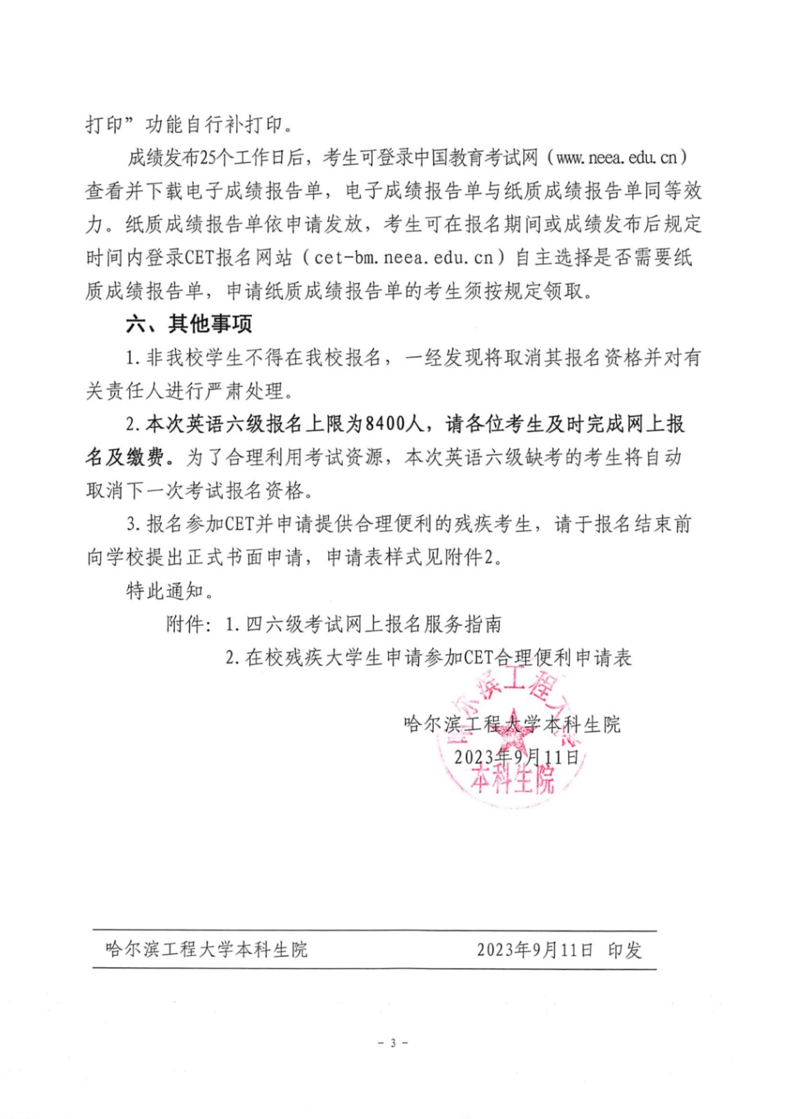 哈尔滨工程大�?023年下半年全国大学英语四、六级考试报名的通知_3.jpg