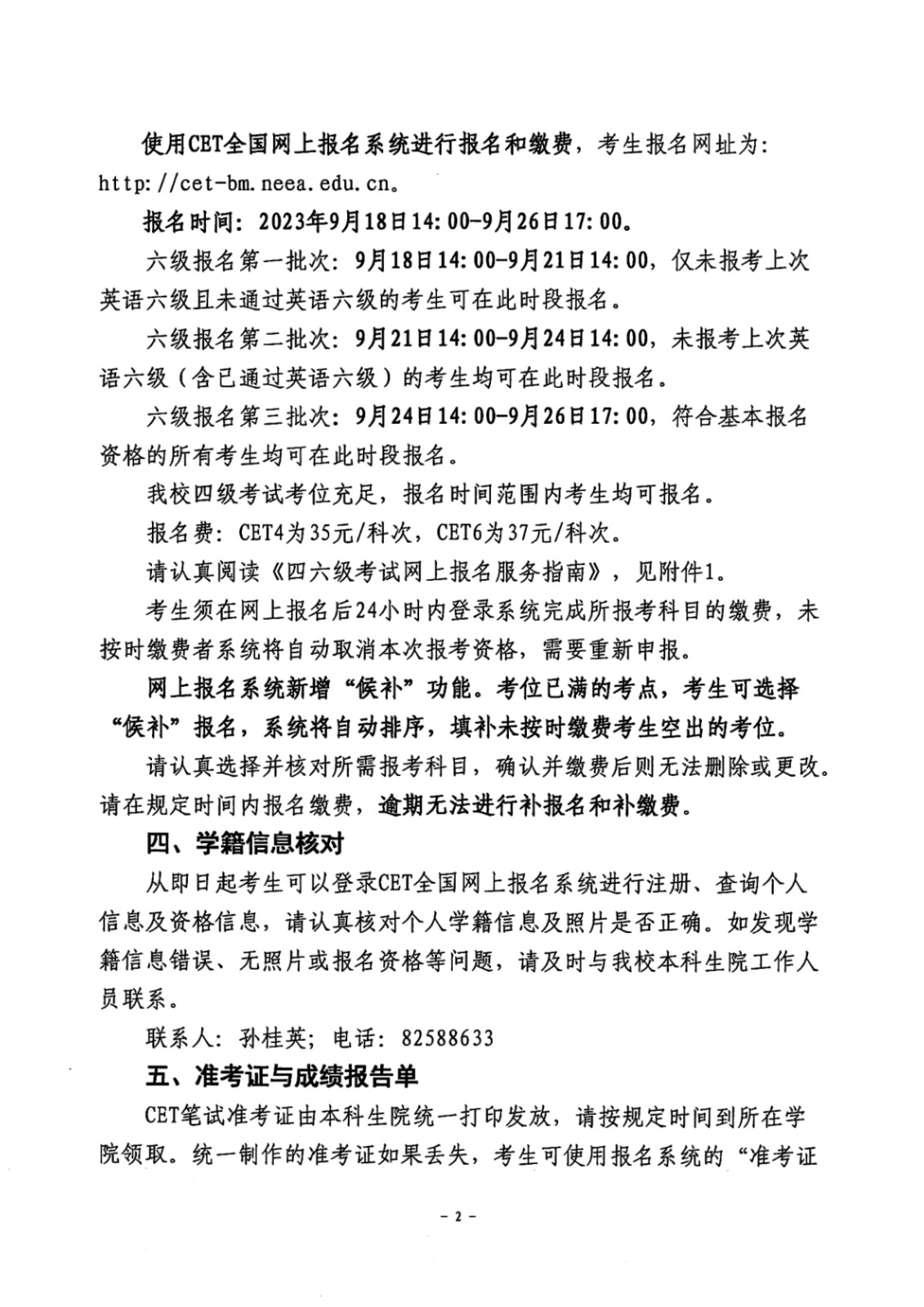 哈尔滨工程大�?023年下半年全国大学英语四、六级考试报名的通知_2.jpg