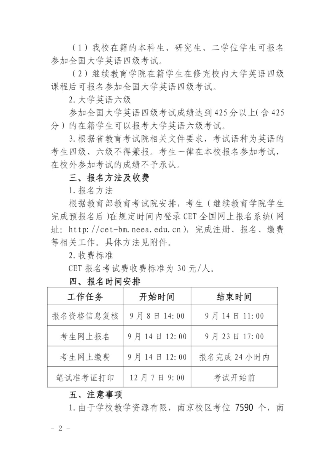 关于 2023 年下半年南京理工大开云kaiyun(中国)英语四、六级考试报名的通知_2.jpg