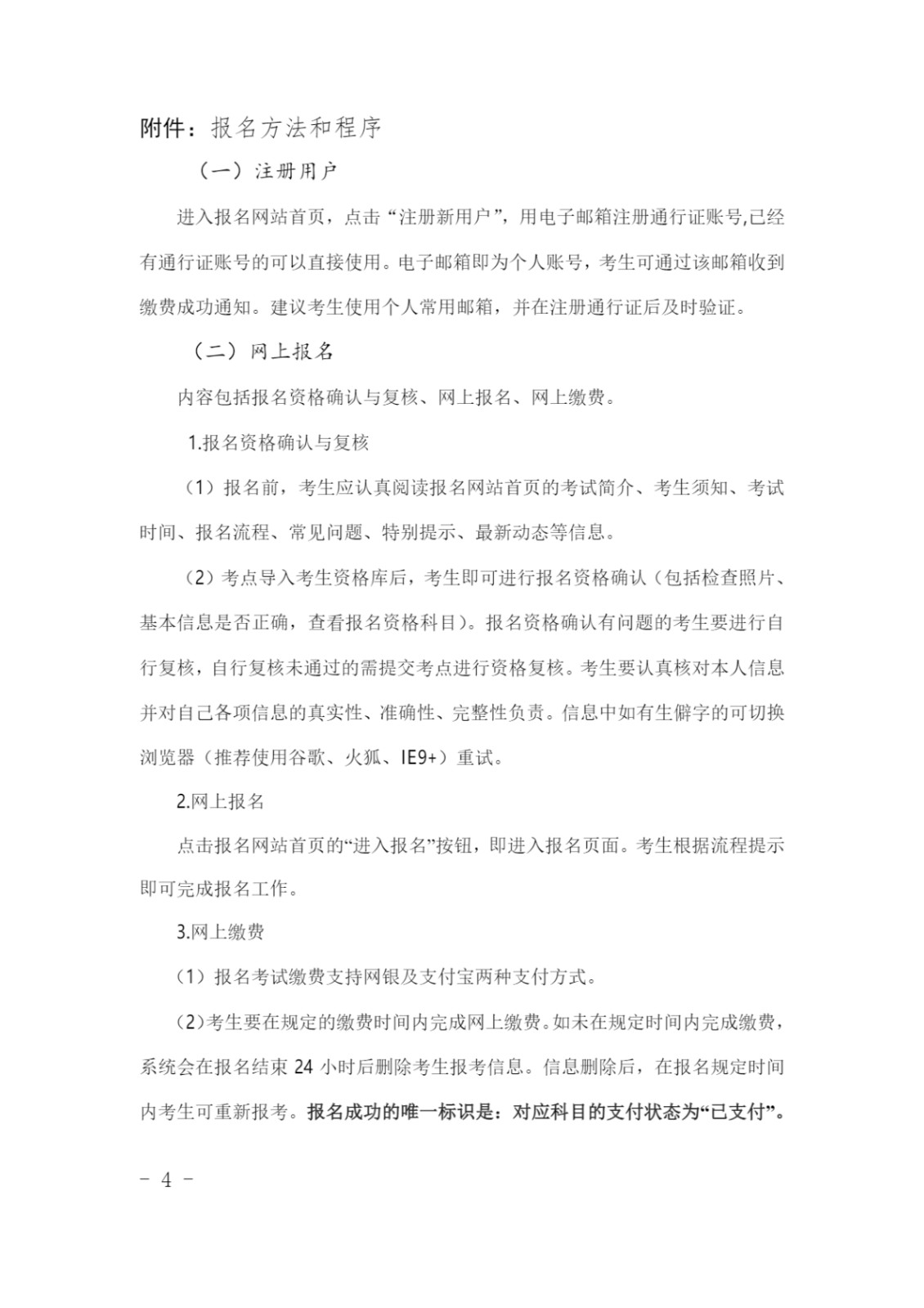 关于 2023 年下半年南京理工大开云kaiyun(中国)英语四、六级考试报名的通知_4.jpg