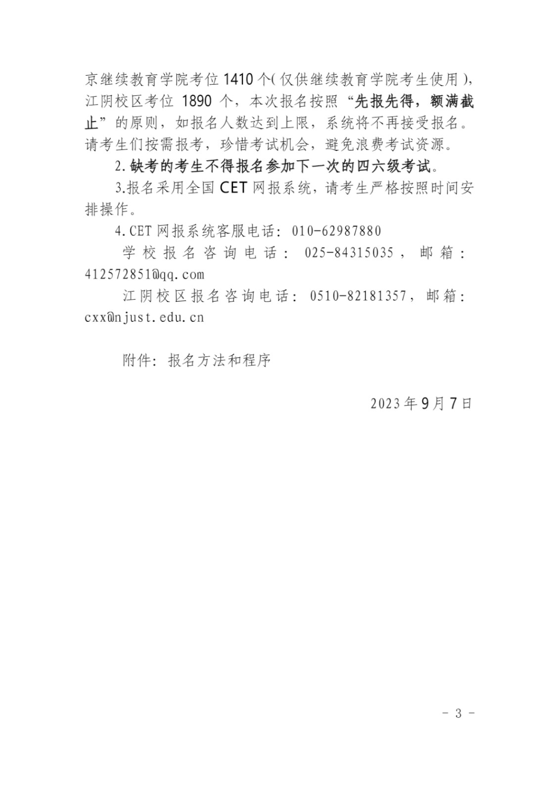 关于 2023 年下半年南京理工大开云kaiyun(中国)英语四、六级考试报名的通知_3.jpg