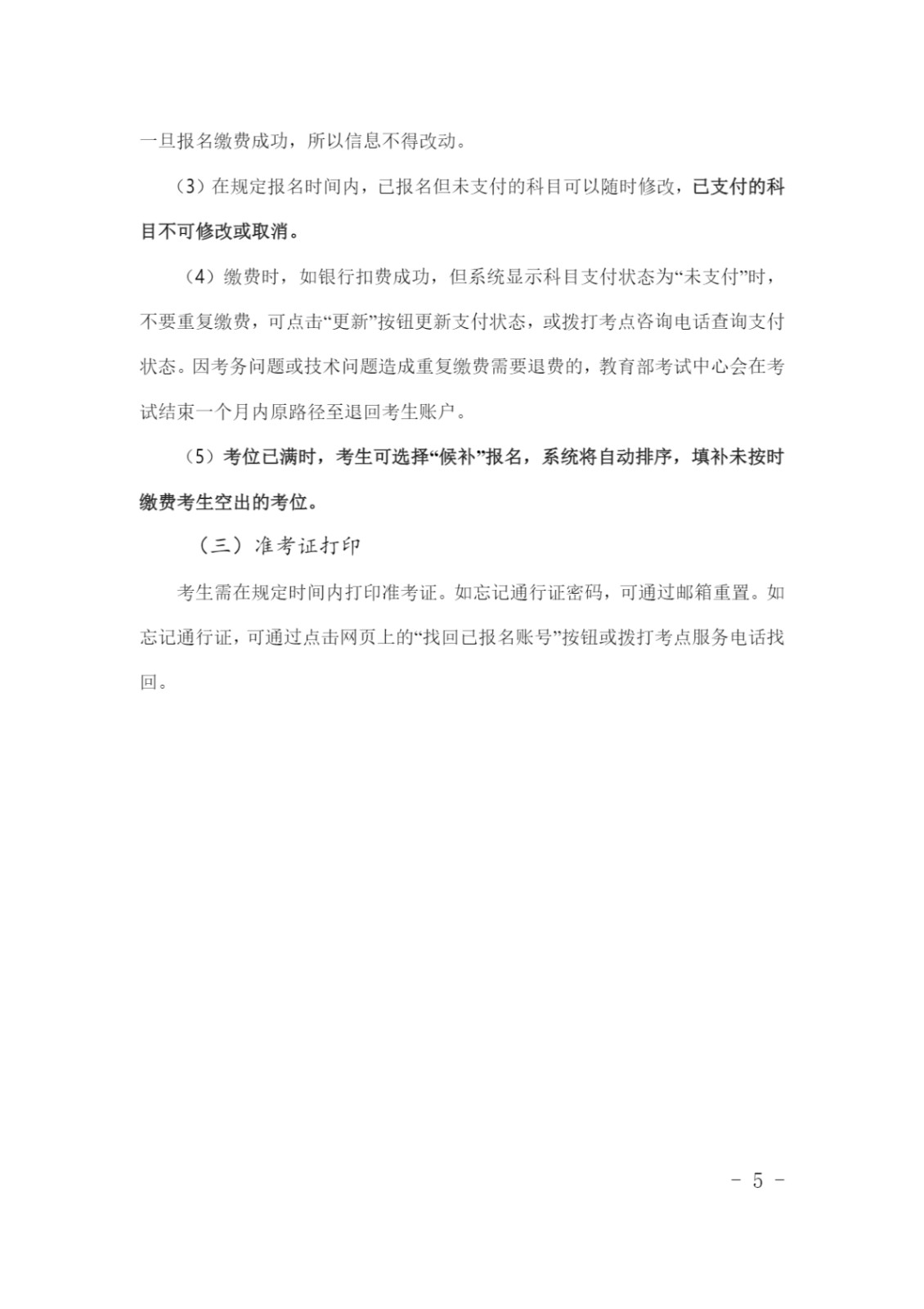 关于 2023 年下半年南京理工大开云kaiyun(中国)英语四、六级考试报名的通知_5.jpg