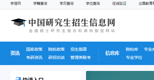 中国研究生招生信息网报名入口
