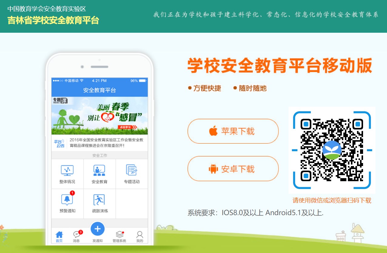 吉林开云kaiyun(中国)校安全教育平台入口