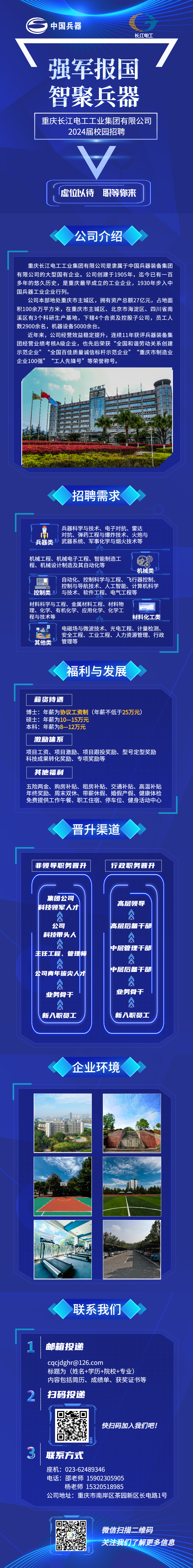 长江电工2024届校园招聘