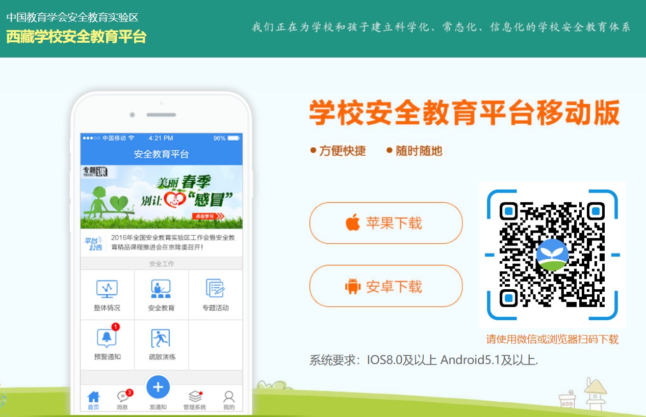西藏安全教育平台登录入口