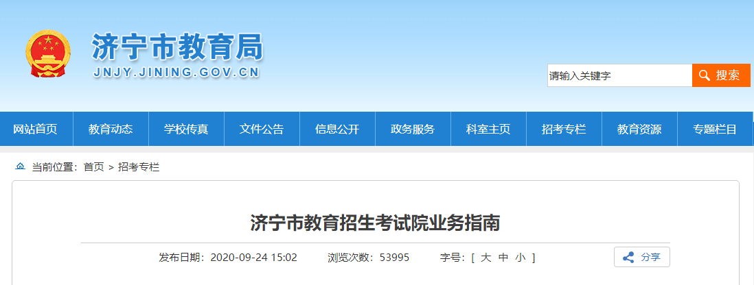 山东济宁市教育招生考试院业务指南山东济宁市教育招生考试院业务指南