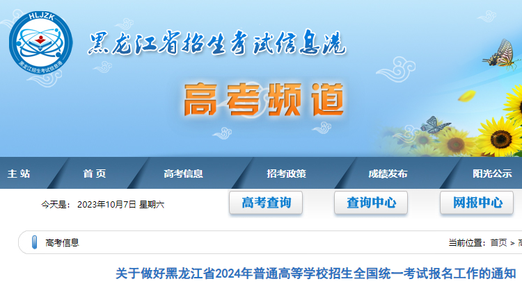 2024年黑龙江普通高考考试报名要求公布