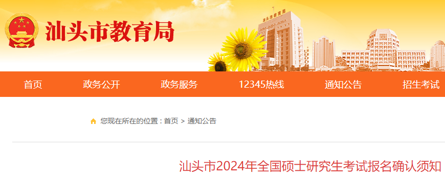 㶫ͷ2024˶ʿоԱȷ֪