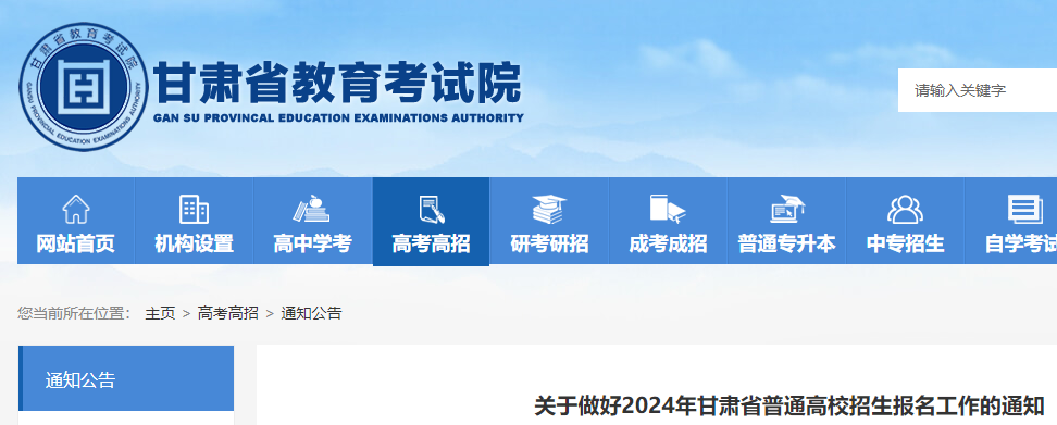 2024年甘肃普通高校招生报名表填写说明公布
