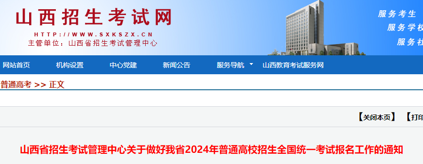 2024年山西普通高校招生考试报名规定公布