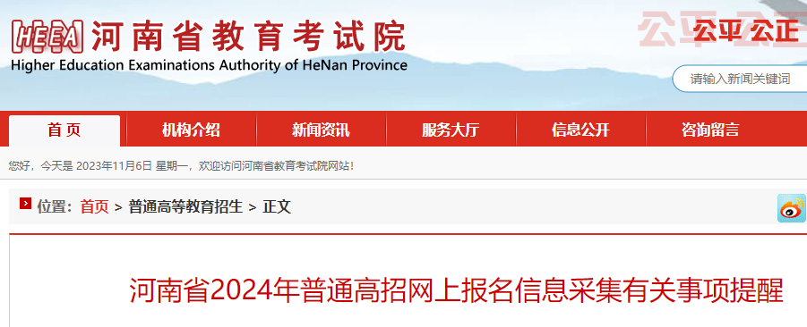 2024年河南高考考试招生在线报名信息采集有关事情提醒