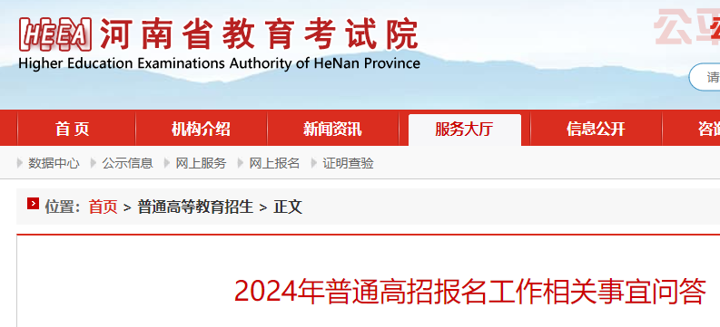 2024年河南普通高招报名工作有关事宜安排公布