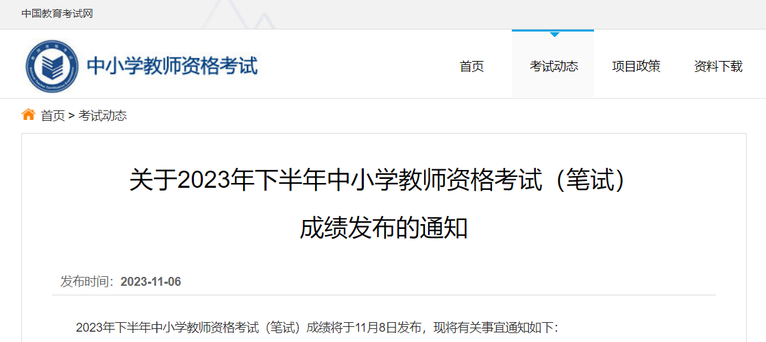 2023°ɹŽʦʸԱԳɼѯʱ估[11810ʱ]