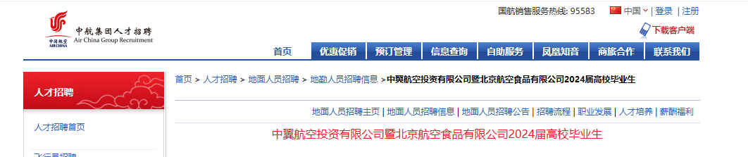 Ͷ޹˾߱ʳƷ޹˾Ƹ2024Уҵ8