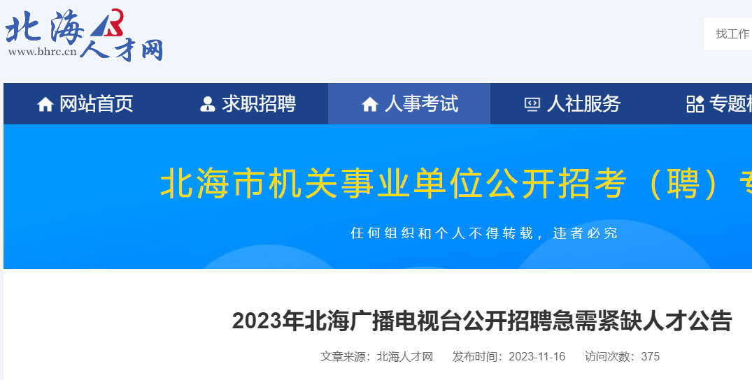 北海码头餐饮招聘网站_北海码头餐饮招聘网站有哪些 北海码头餐饮招聘网站_北海码头餐饮招聘网站有哪些