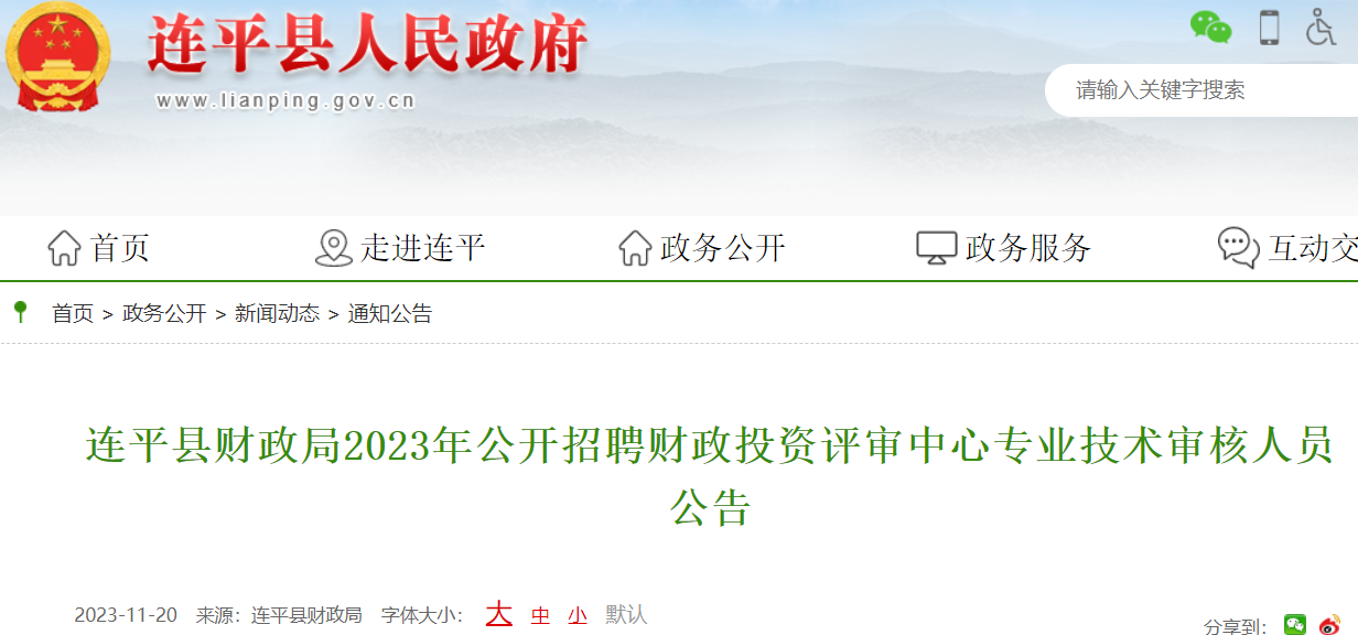 2023廣東河源市連平縣財政局招聘財政投資評審中心專業技術審核人員1