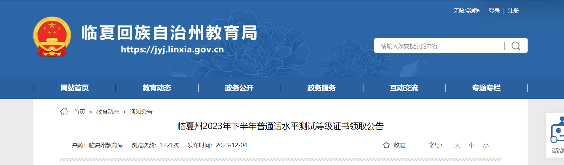 臨夏州普通話培訓測試中心2023年下半年普通話水平等級證書(紙質版)經