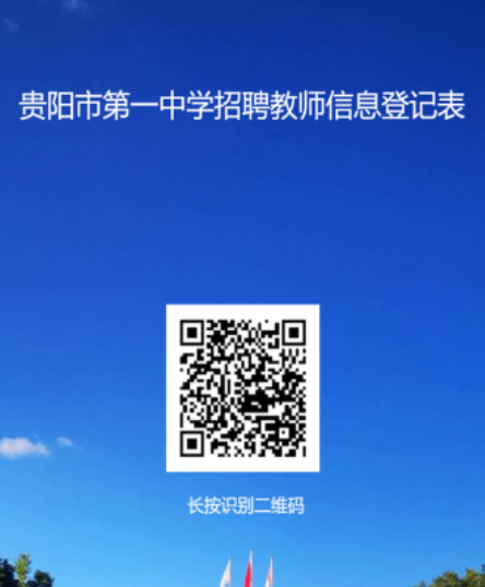 2023年貴州貴陽市第一中學物理體育教師招聘公告12月17日截止報名