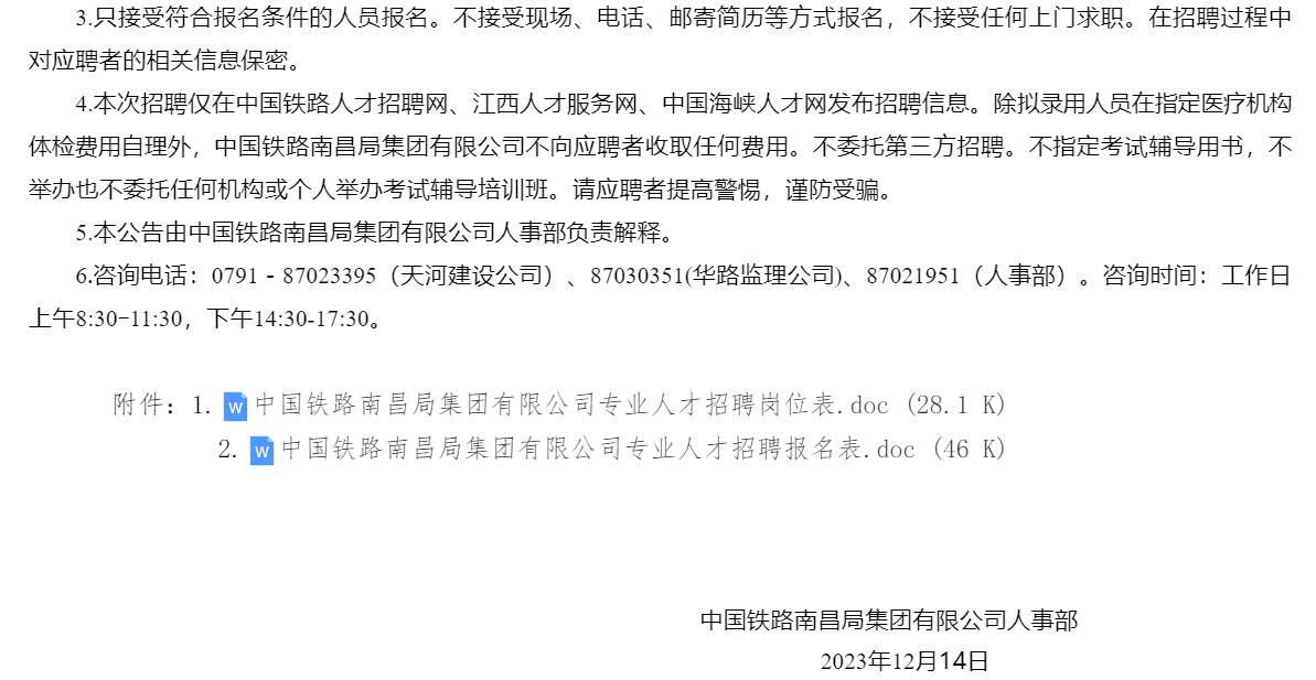 首頁>招聘>最新信息>江西招聘>南昌招聘>2023年中國鐵路南昌局招聘