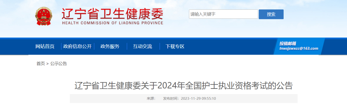 按照《全國護士執業資格考試委員會辦公室關於2024年護士執業資格考試