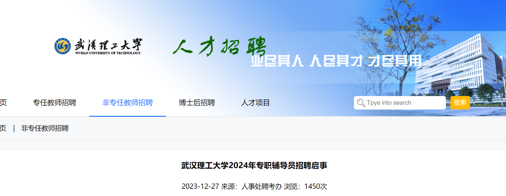 2024年湖北武漢理工大學專職輔導員招聘25名2024年2月20日1800前報名