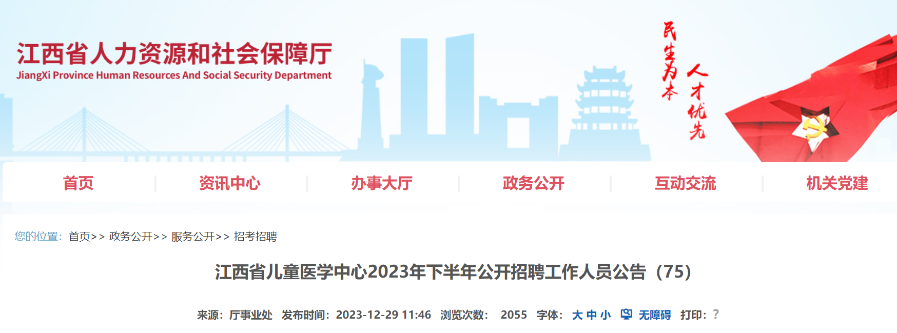 首頁>醫生招聘>最新信息>江西醫生招聘>2023年下半年江西省兒童醫學