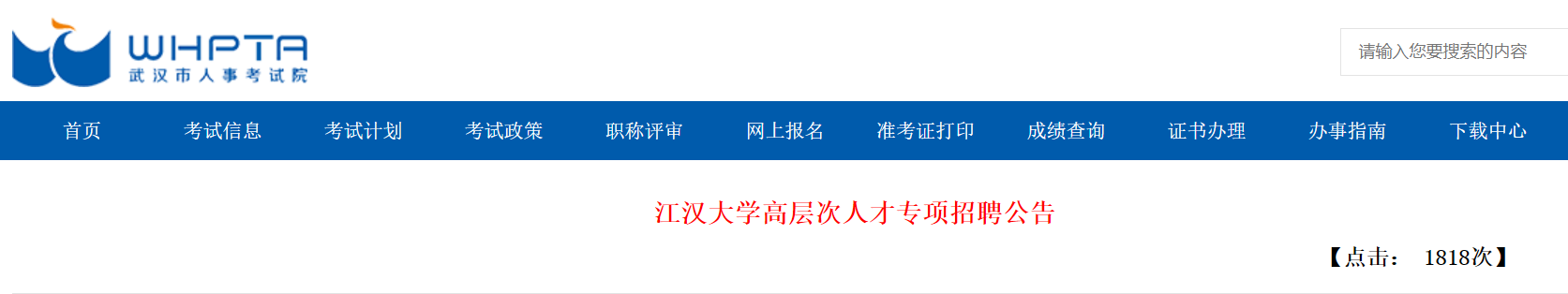 2024年湖北江漢大學高層次人才專項招聘公告33人