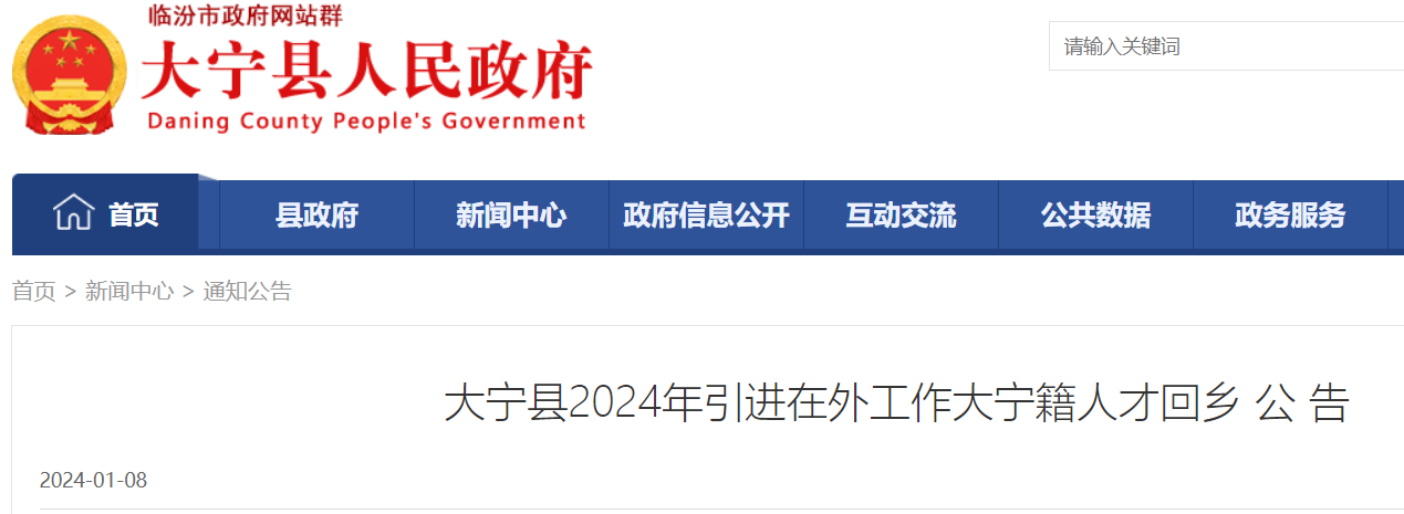 2024山西臨汾市大寧縣引進在外工作大寧籍人才回鄉25