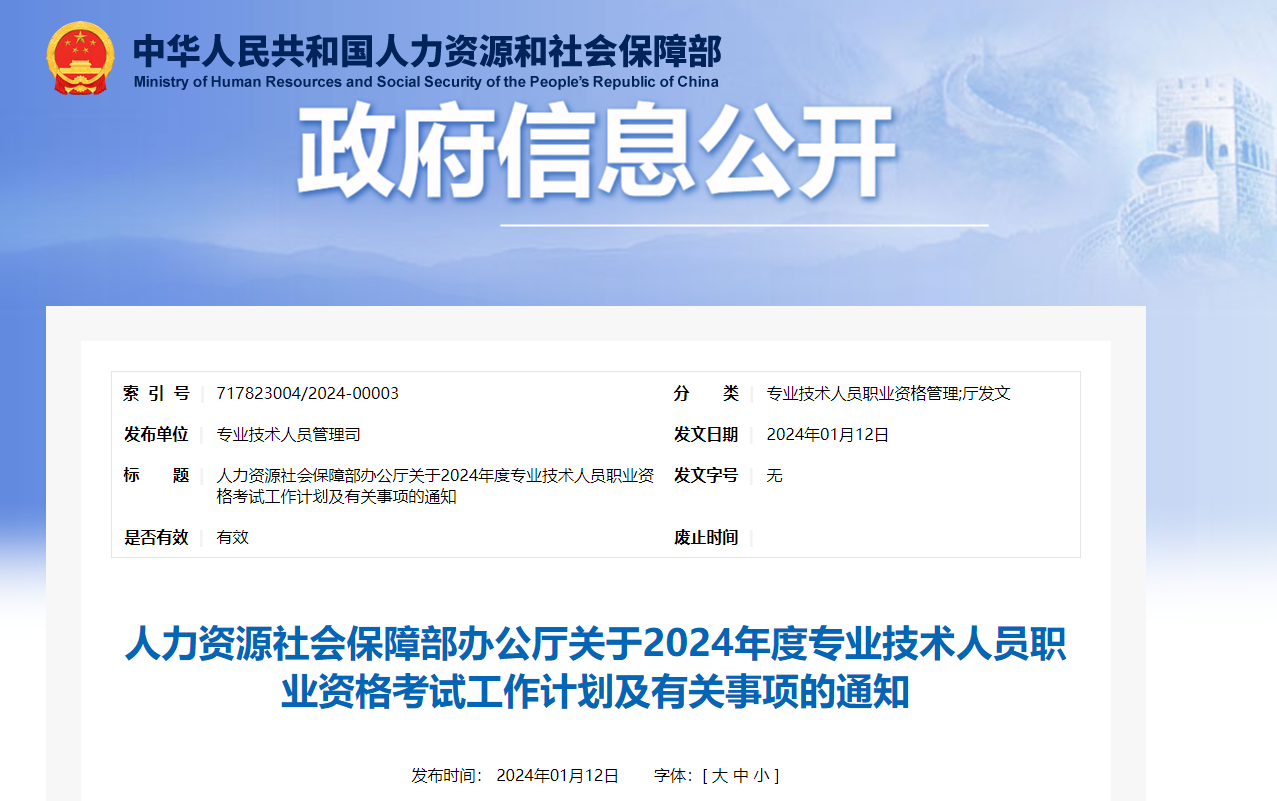 2026年度专业技术人员职业资格考试时间安排及有关事项的通知