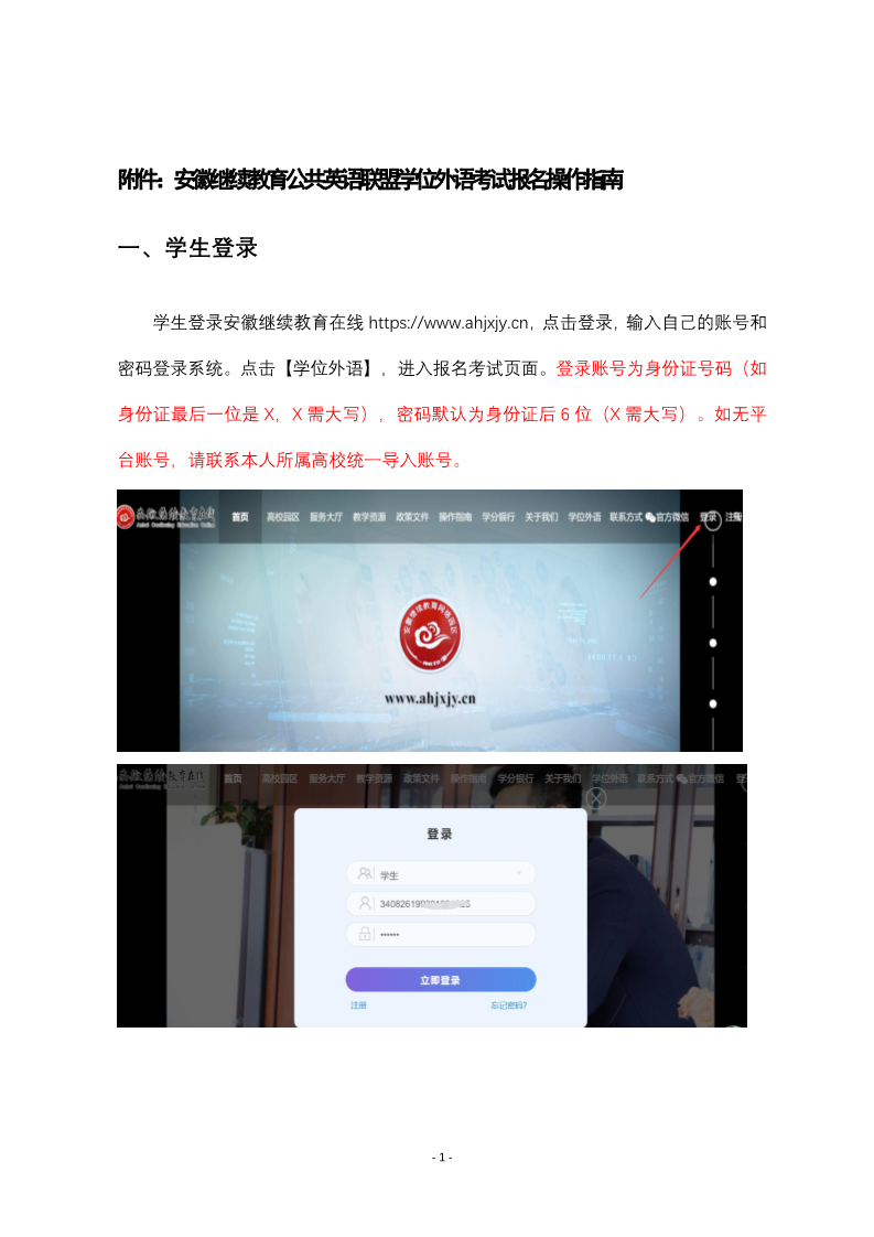 附件1:安徽继续教育公共英语联盟开云kaiyun(中国)位外语考试报名操作指南_1.png