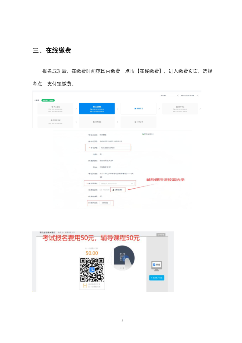 附件1:安徽继续教育公共英语联盟开云kaiyun(中国)位外语考试报名操作指南_3.png