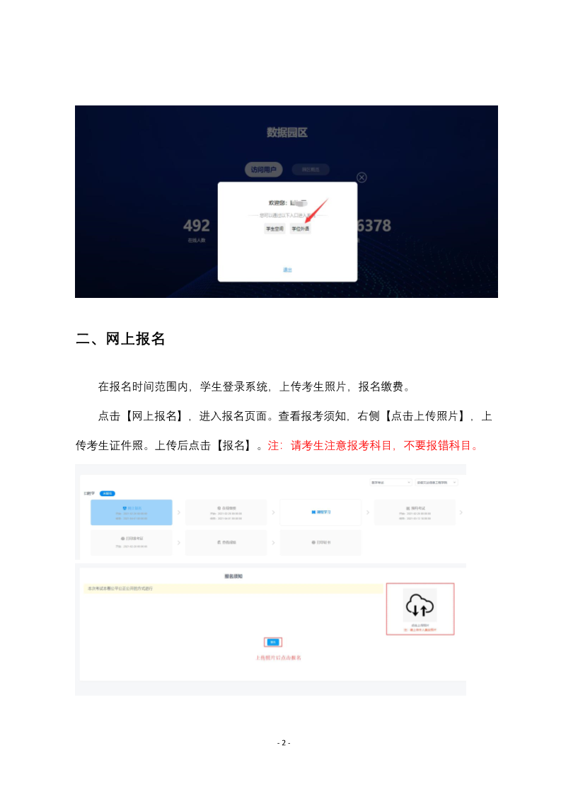 附件1:安徽继续教育公共英语联盟开云kaiyun(中国)位外语考试报名操作指南_2.png