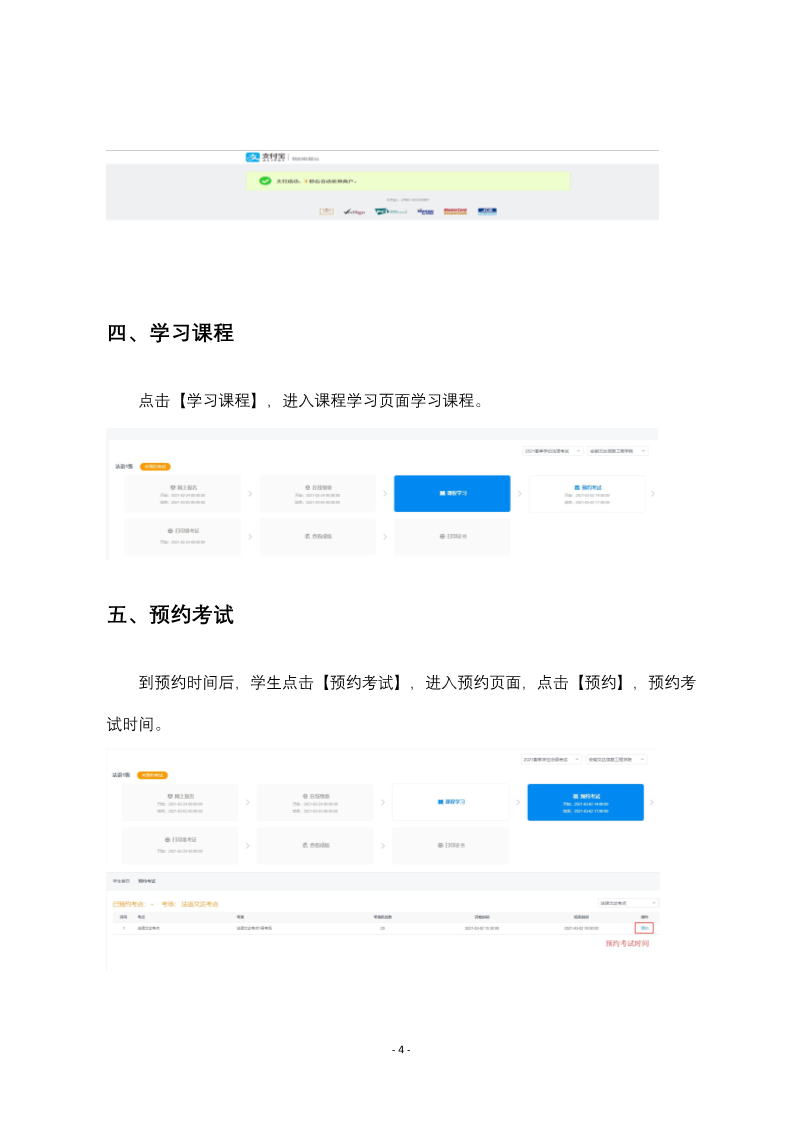 附件1:安徽继续教育公共英语联盟开云kaiyun(中国)位外语考试报名操作指南_4.png