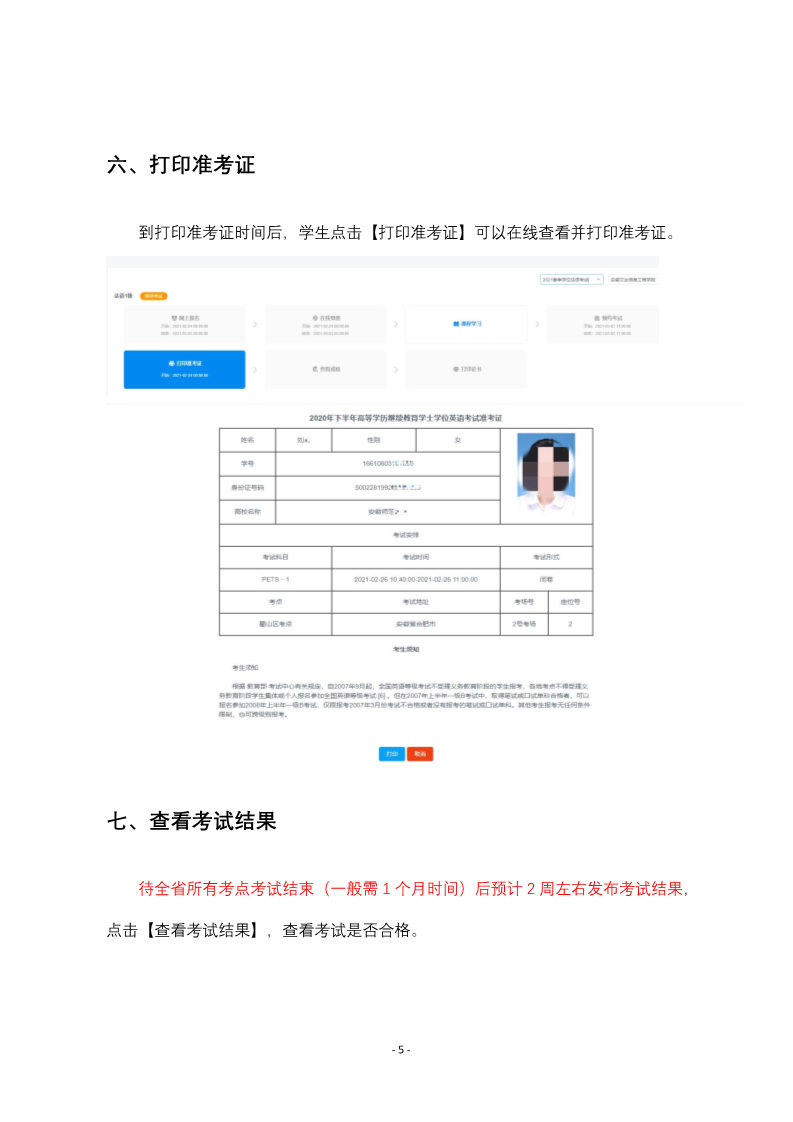 附件1:安徽继续教育公共英语联盟开云kaiyun(中国)位外语考试报名操作指南_5.png