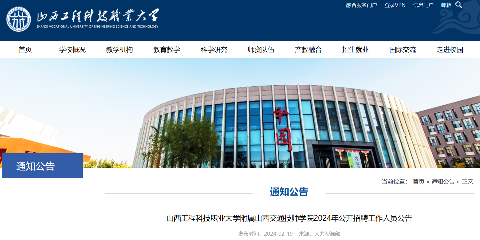 2024山西工程科技职业大学附属山西交通技师学院招聘5人2月20日起报名