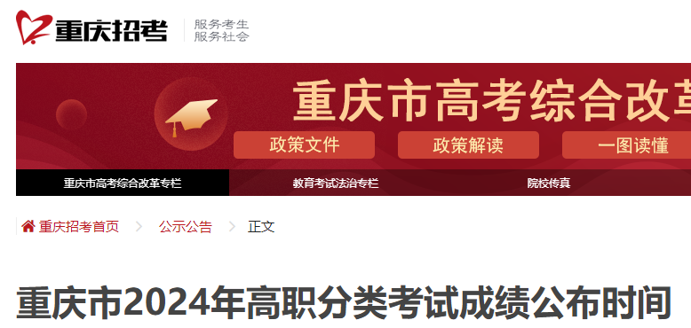 2024年重庆高职分类考试成绩公布时间确定