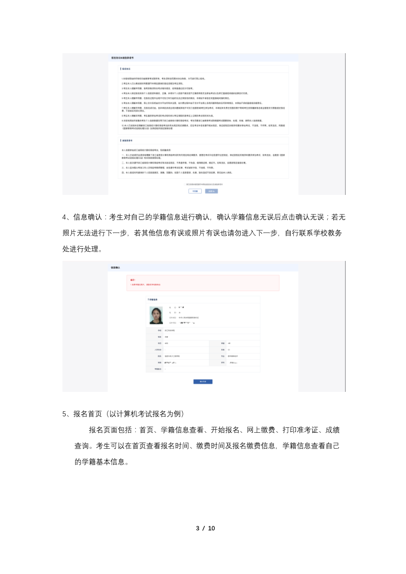 浙江省大学CET3等级考试报名操作手册_3.png