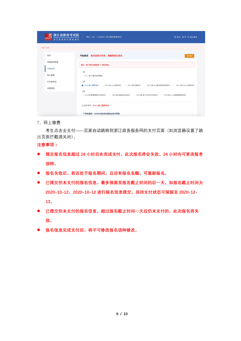 浙江省大学CET3等级考试报名操作手册_6.png