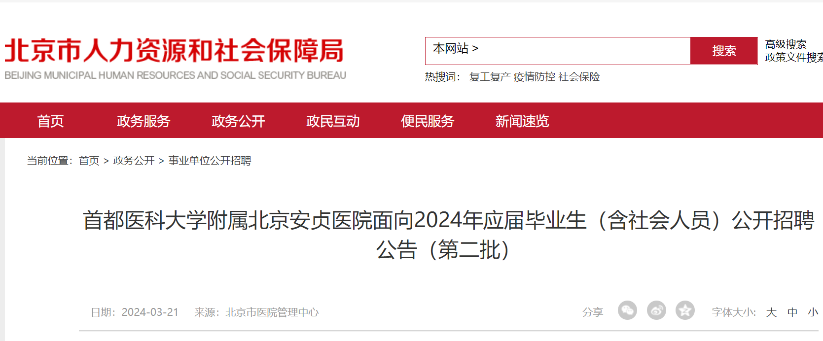 包含首都醫科大學附屬安貞醫院