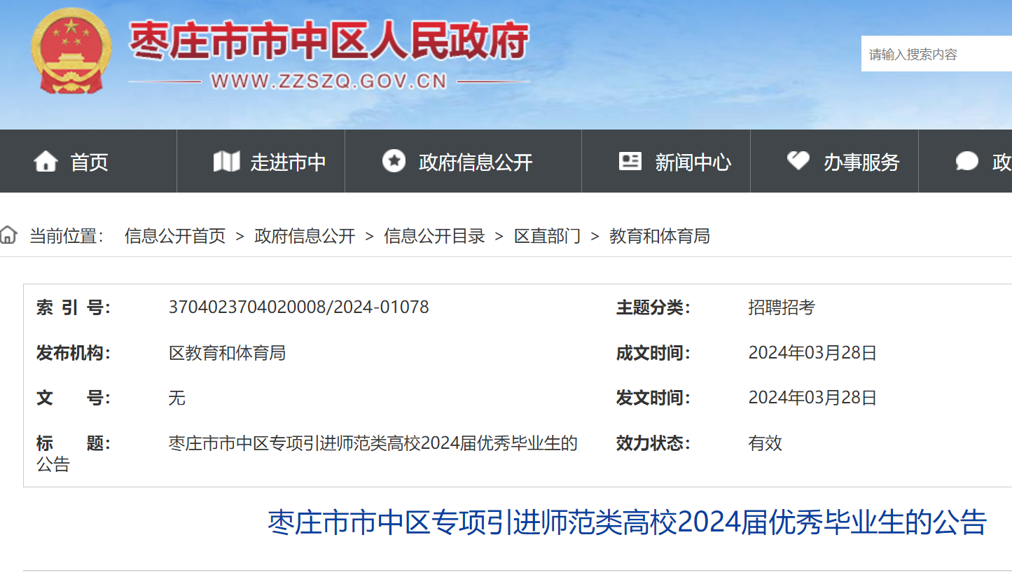 枣庄一中的毕业证样本 www.51test.net