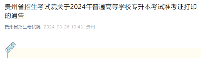 F2024ͨߵȌW(xu)Уԇ(zhn)Cӡͨ