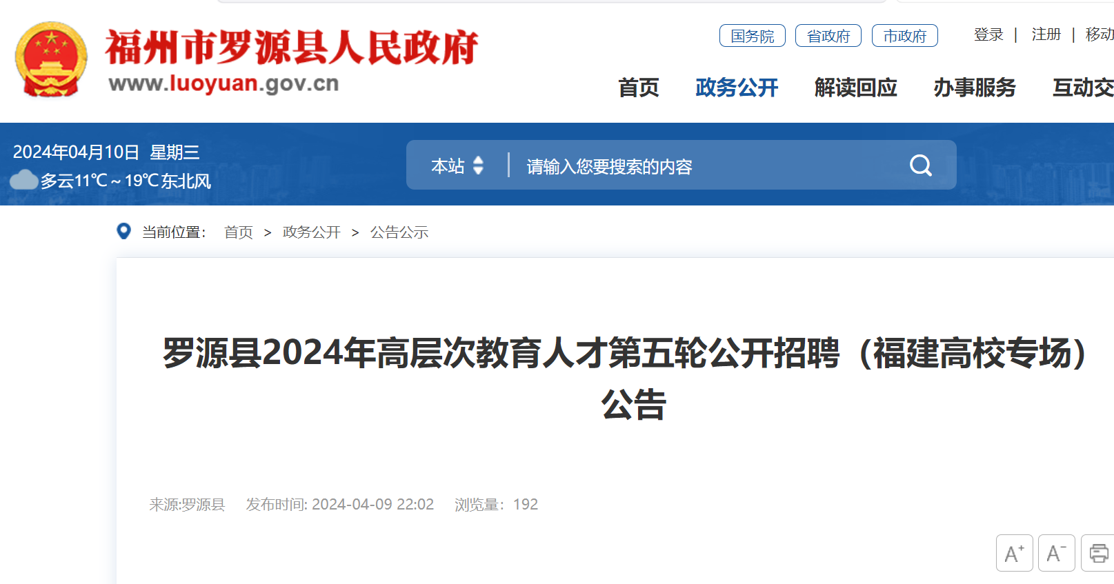 2024年福建福州罗源县高层次教育人才第五轮招聘15名公告福建高校专场