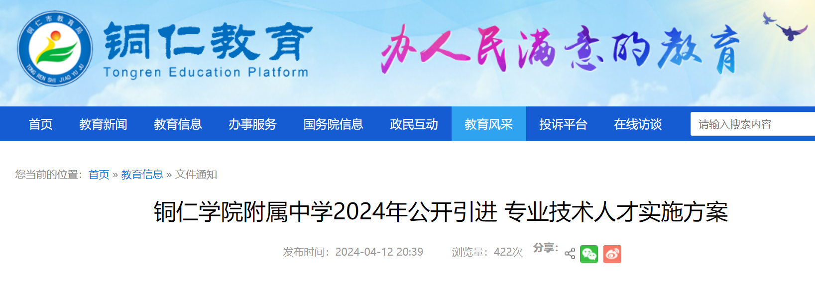 2024年贵州铜仁学院附属中学语文英语教师招聘公告4月28日1800前报名