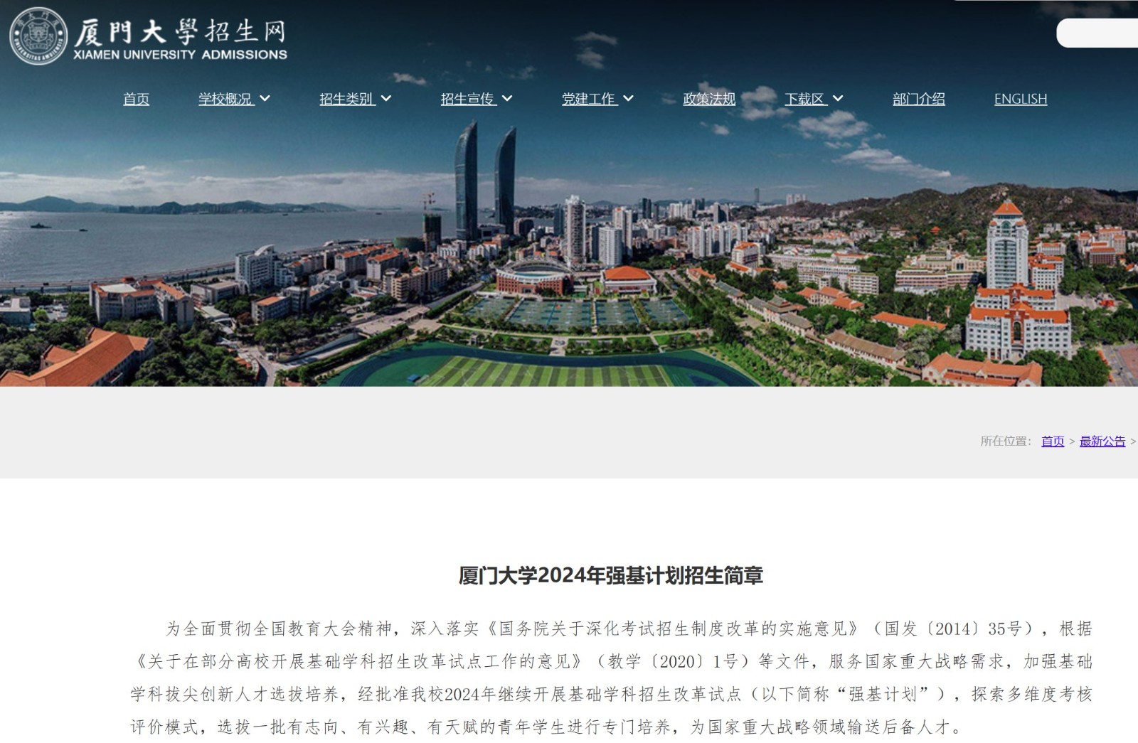 2026年厦门大学强基计划招生简章