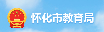 2024年湖南怀化中考志愿填报入口（6月3日开通）