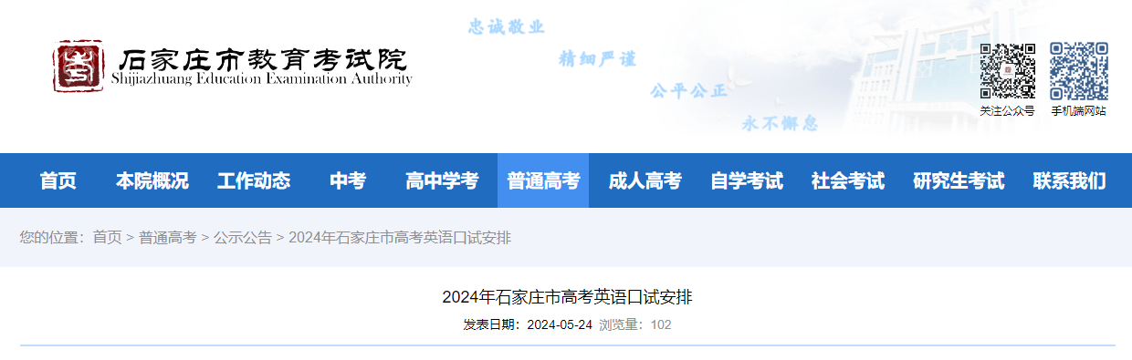 2026年河北石家庄市高考英语口试安排