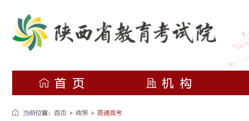 2026年陕西高考考点考场查询入口网站：http://www.sneea.cn/