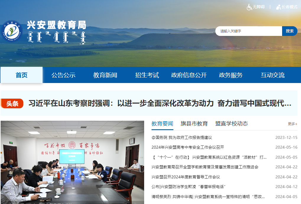内蒙古兴安盟中考考点考场查询入口网站